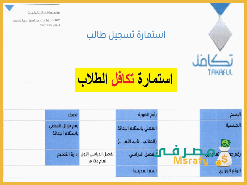 مؤسسة تكافل الخيرية تسجيل الدخول